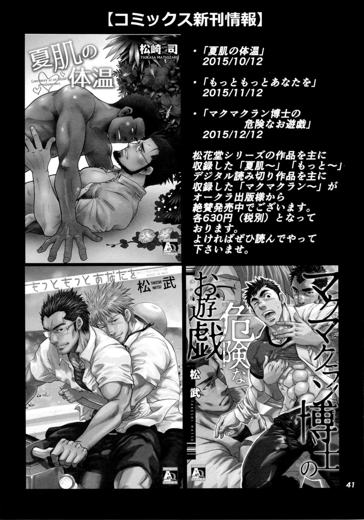 Matsu No Ma 5 Spanish