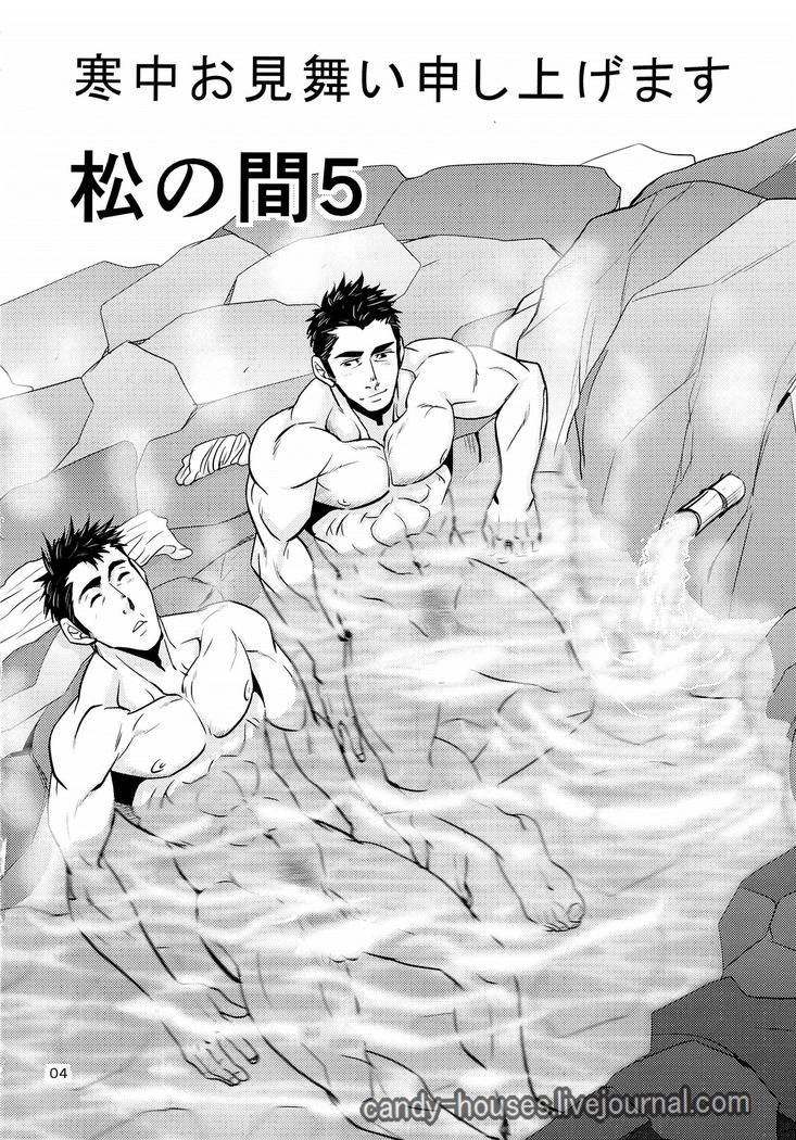 Matsu No Ma 5 Spanish