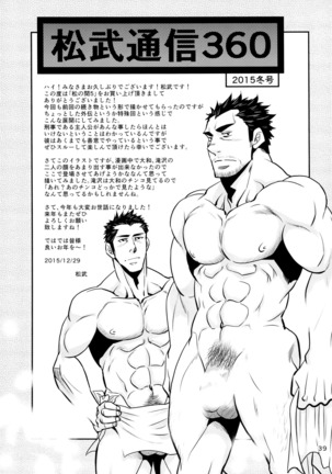 Matsu No Ma 5 Spanish Page #39