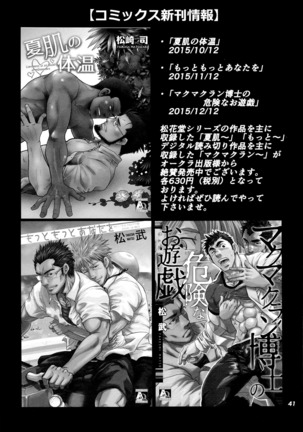 Matsu No Ma 5 Spanish Page #41
