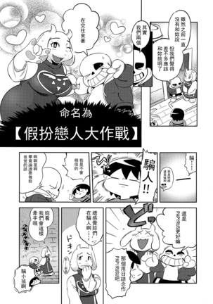 Koibito no Furi Daisakusen Page #7