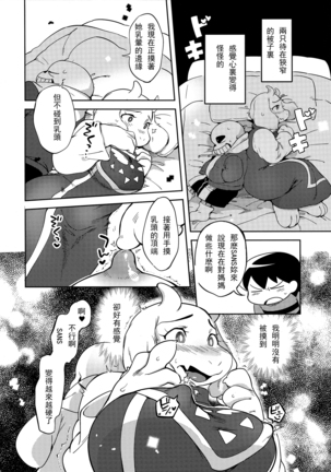Koibito no Furi Daisakusen Page #10