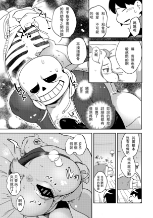 Koibito no Furi Daisakusen Page #11