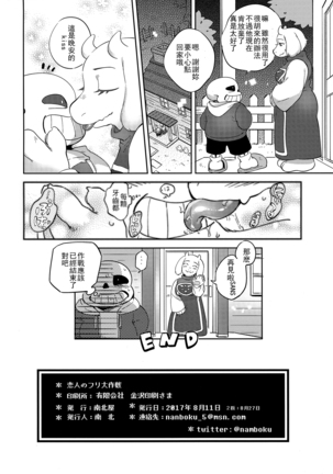 Koibito no Furi Daisakusen Page #18
