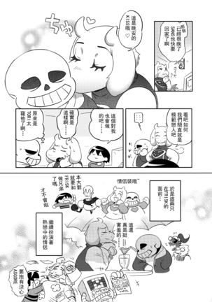 Koibito no Furi Daisakusen - Page 8