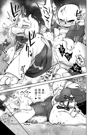 Koibito no Furi Daisakusen Page #17