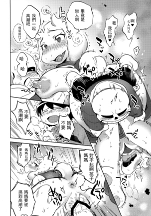 Koibito no Furi Daisakusen Page #16