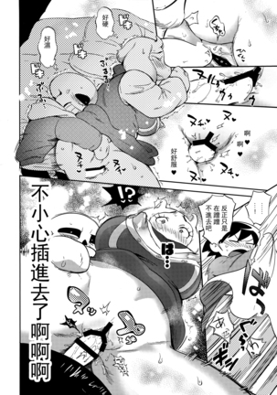 Koibito no Furi Daisakusen Page #12