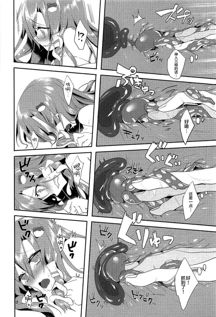 Sonna Tokoro Haiccha Dame!