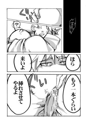 まふぐら6 Page #12