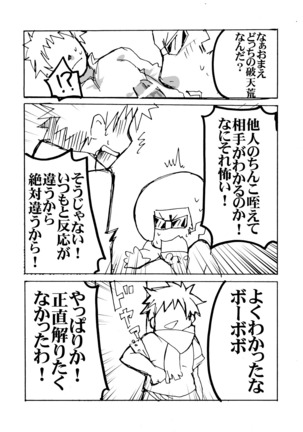 まふぐら6 Page #8