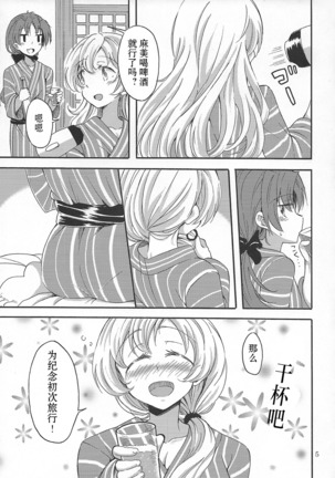 MamiAn! Seikatsu! 4 Page #6