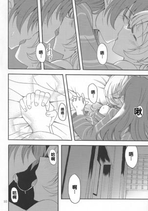 MamiAn! Seikatsu! 4 Page #11