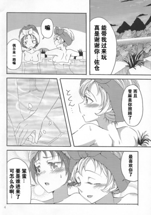 MamiAn! Seikatsu! 4 Page #5
