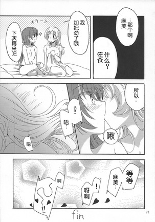 MamiAn! Seikatsu! 4 Page #21