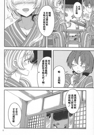 MamiAn! Seikatsu! 4 Page #7