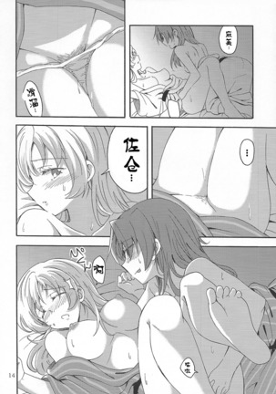 MamiAn! Seikatsu! 4 Page #15