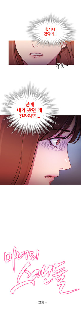 Scandal of the Witch Ch.0-29