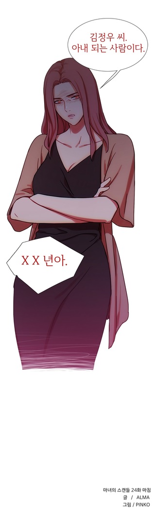 Scandal of the Witch Ch.0-29