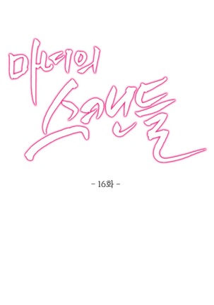 Scandal of the Witch Ch.0-29 Page #507