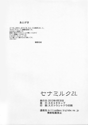 セナミルク2L Page #26