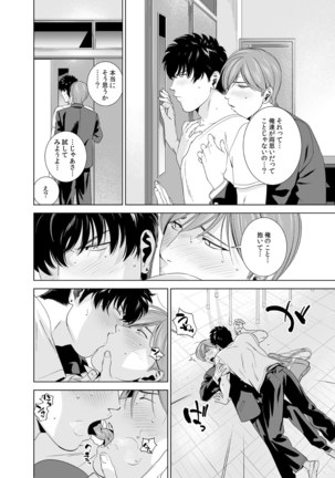 Danshi Ryou no Shikoshiko Gassen ~ Ofuro de Sakitcho Dake Mietemasu ~ - Page 19