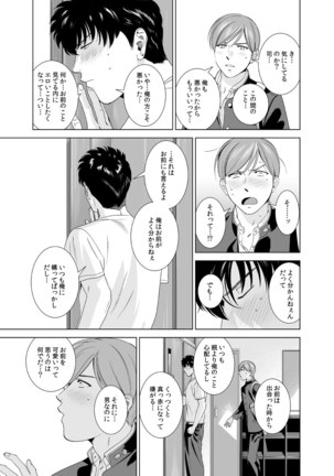 Danshi Ryou no Shikoshiko Gassen ~ Ofuro de Sakitcho Dake Mietemasu ~ Page #18