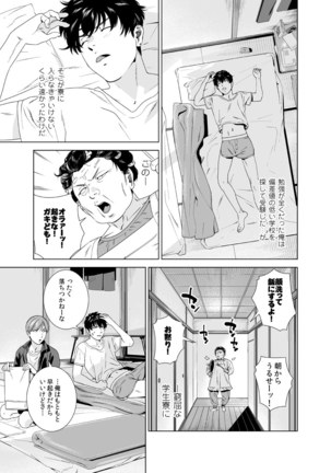 Danshi Ryou no Shikoshiko Gassen ~ Ofuro de Sakitcho Dake Mietemasu ~ Page #4