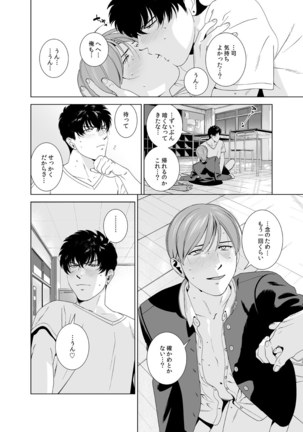 Danshi Ryou no Shikoshiko Gassen ~ Ofuro de Sakitcho Dake Mietemasu ~ Page #25