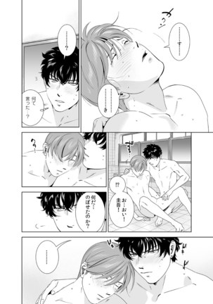 Danshi Ryou no Shikoshiko Gassen ~ Ofuro de Sakitcho Dake Mietemasu ~ - Page 15