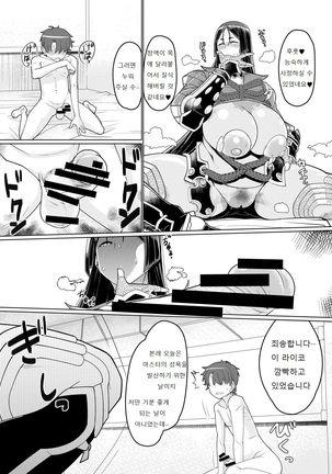 Raikou Mama to Honkaku Tanetsuke Koubi - Page 7