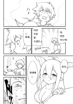 다누아와 함께 - Page 6