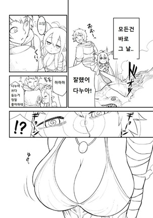 다누아와 함께 - Page 4