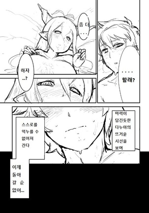 다누아와 함께 - Page 11