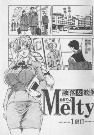 Melty - Yuuraku Onna Kyoushi -