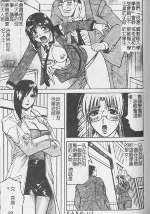 Melty - Yuuraku Onna Kyoushi - Page #115