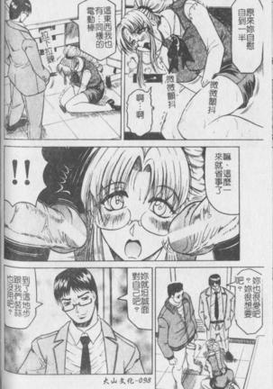 Melty - Yuuraku Onna Kyoushi - Page #100