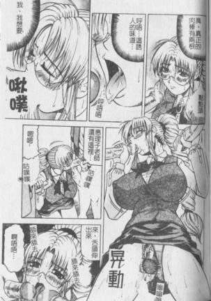 Melty - Yuuraku Onna Kyoushi - Page #101