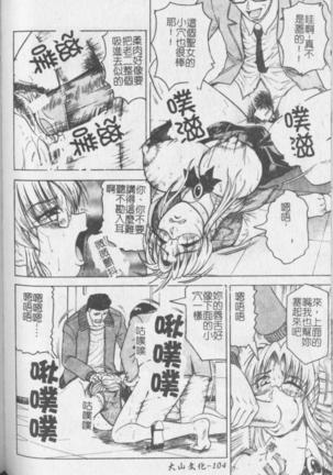 Melty - Yuuraku Onna Kyoushi - Page #106