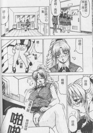 Melty - Yuuraku Onna Kyoushi - Page #94