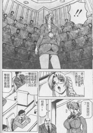 Melty - Yuuraku Onna Kyoushi - Page #114