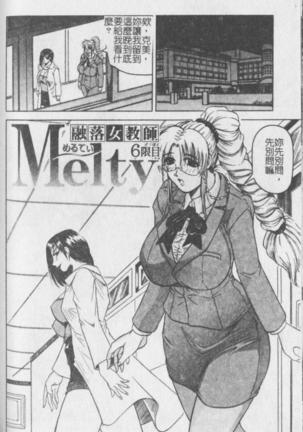 Melty - Yuuraku Onna Kyoushi - Page #112