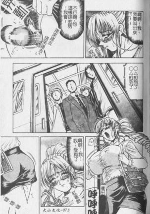 Melty - Yuuraku Onna Kyoushi - Page #75