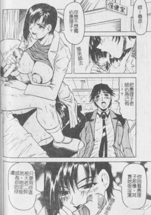 Melty - Yuuraku Onna Kyoushi - Page #36