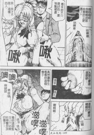 Melty - Yuuraku Onna Kyoushi - Page #107