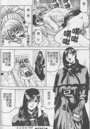 Melty - Yuuraku Onna Kyoushi - Page #90