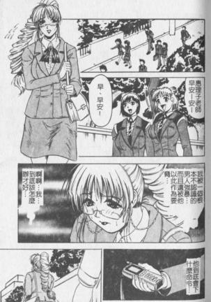 Melty - Yuuraku Onna Kyoushi - Page #55