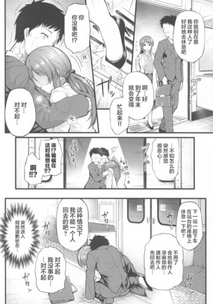 Sake ga Mawatta Mifune-san to Ecchi na Koto Suru Hon - Page 4