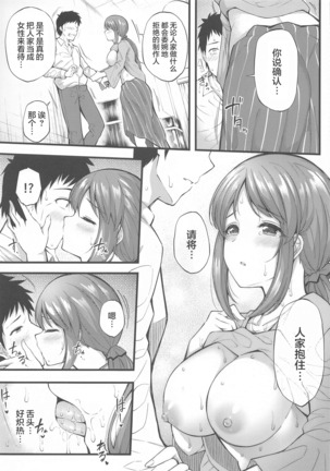 Sake ga Mawatta Mifune-san to Ecchi na Koto Suru Hon Page #7