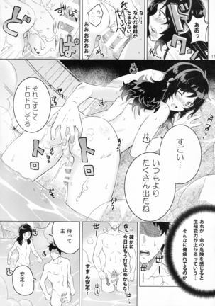 Yasusada-kun to Opuro Time Page #17